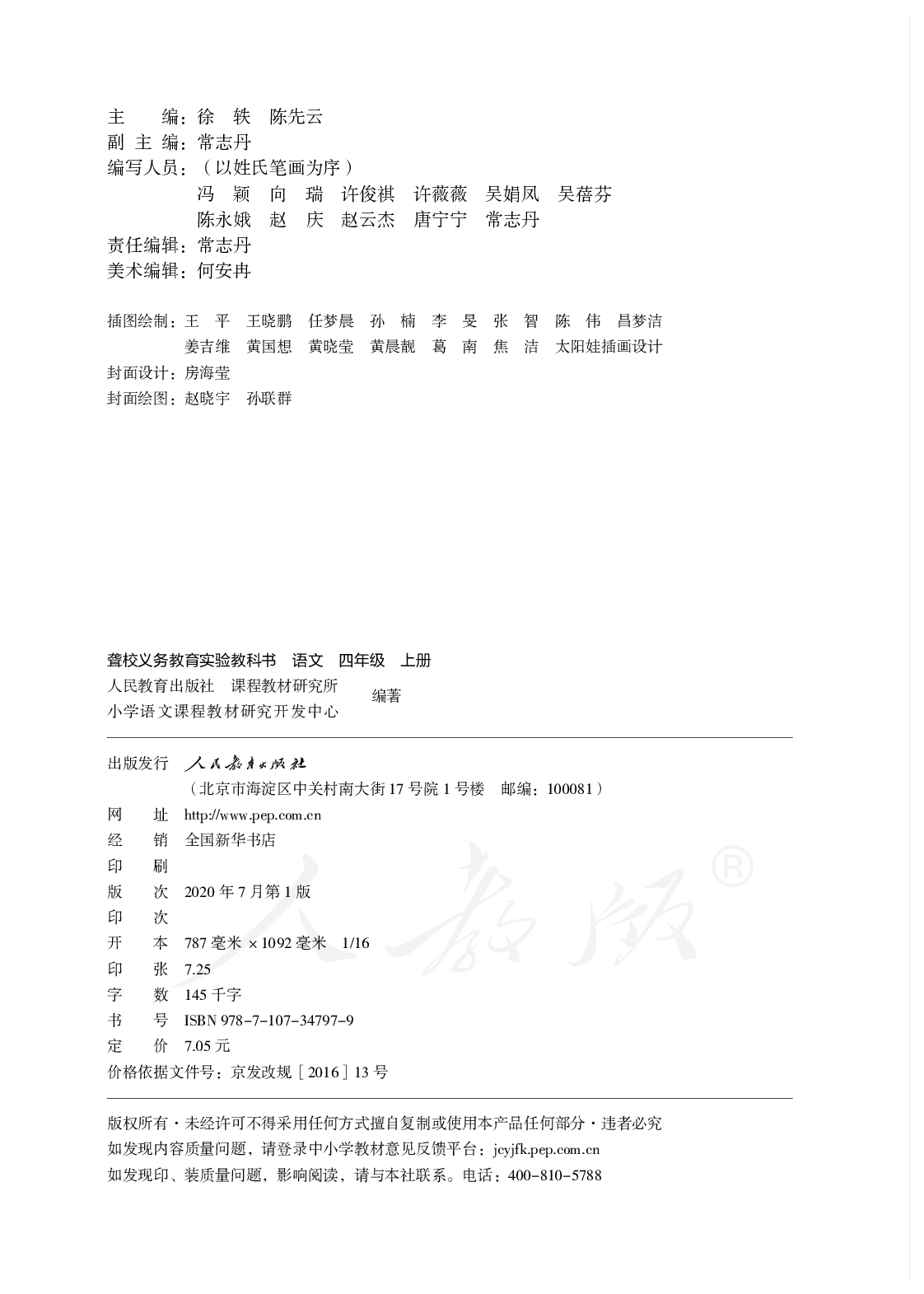 聋校义务教育实验教科书语文四年级上册.pdf 第3页