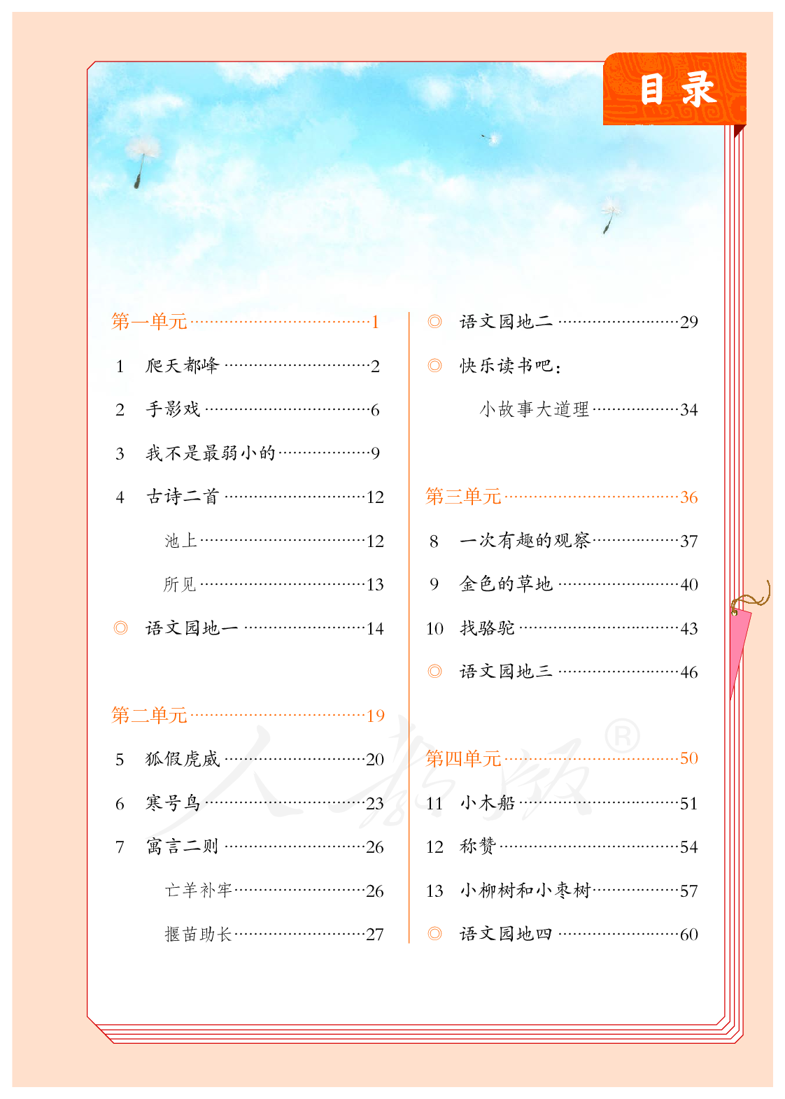 聋校义务教育实验教科书语文四年级上册.pdf 第4页