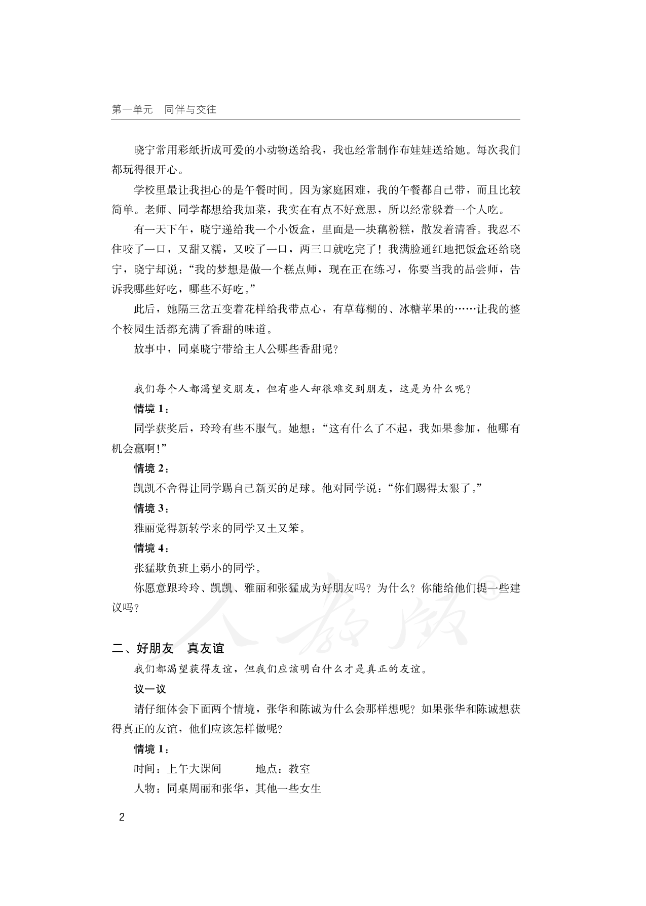 盲校义务教育实验教科书道德与法治四年级下册.pdf 第6页
