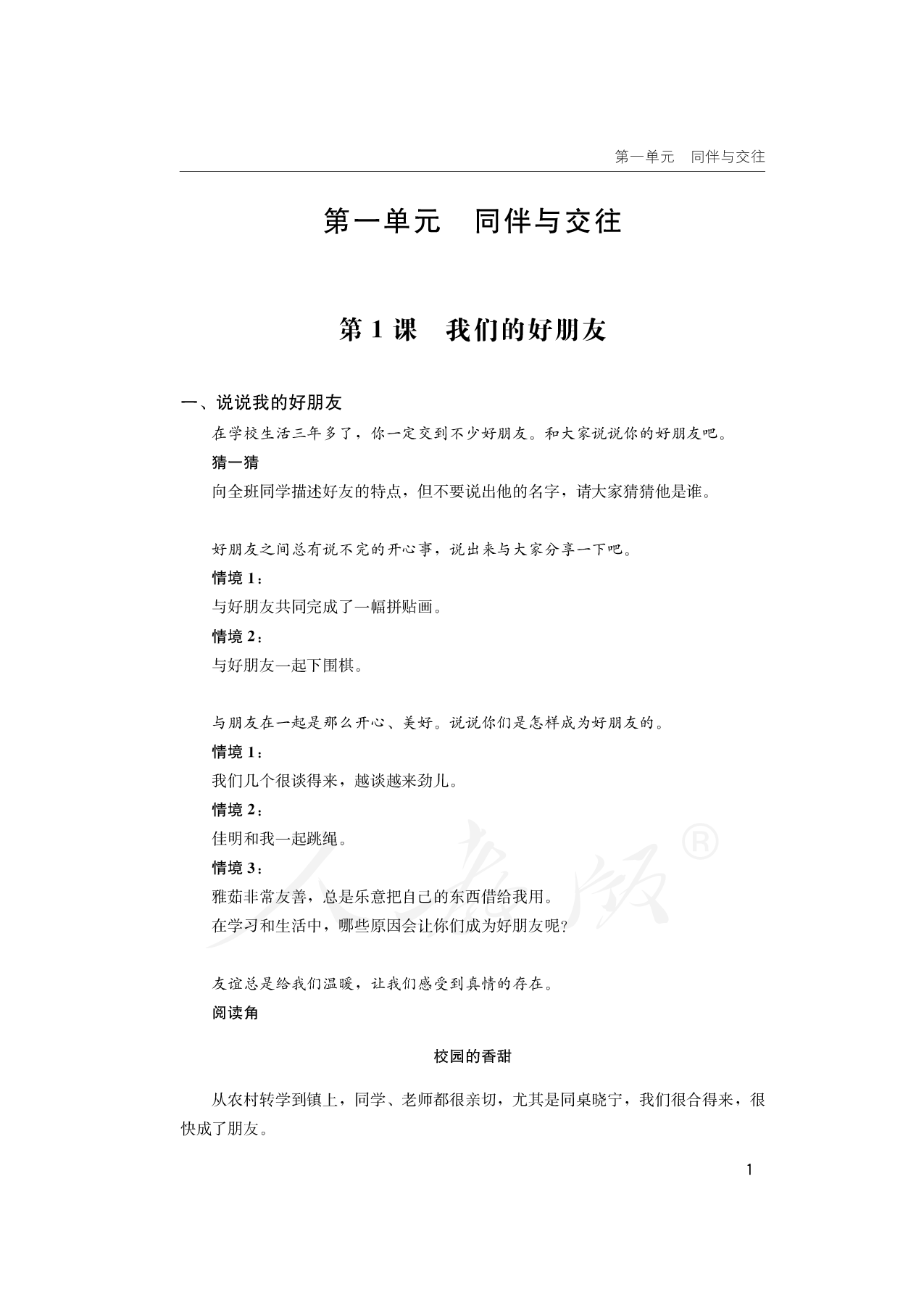 盲校义务教育实验教科书道德与法治四年级下册.pdf 第5页
