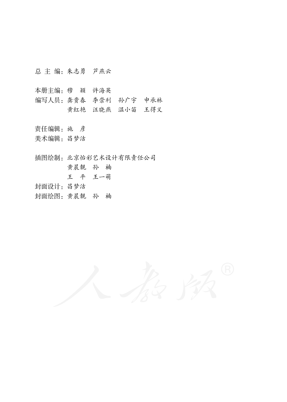 培智学校义务教育实验教科书生活适应二年级下册.pdf 第4页
