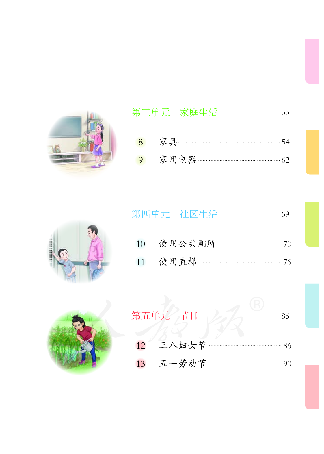 培智学校义务教育实验教科书生活适应二年级下册.pdf 第6页