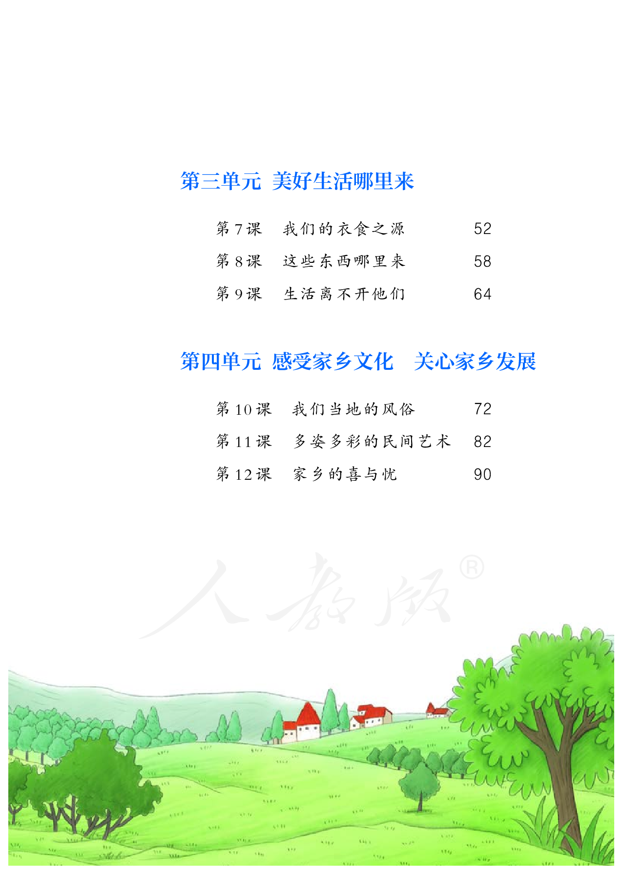 盲校义务教育实验教科书道德与法治四年级下册（供低视力学生使用）.pdf 第6页