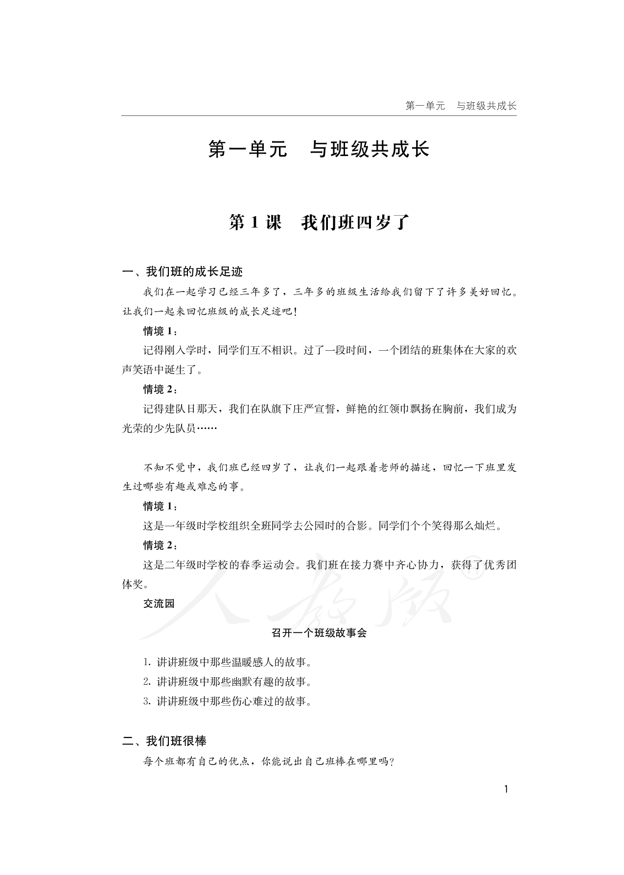 盲校义务教育实验教科书道德与法治四年级上册.pdf 第6页