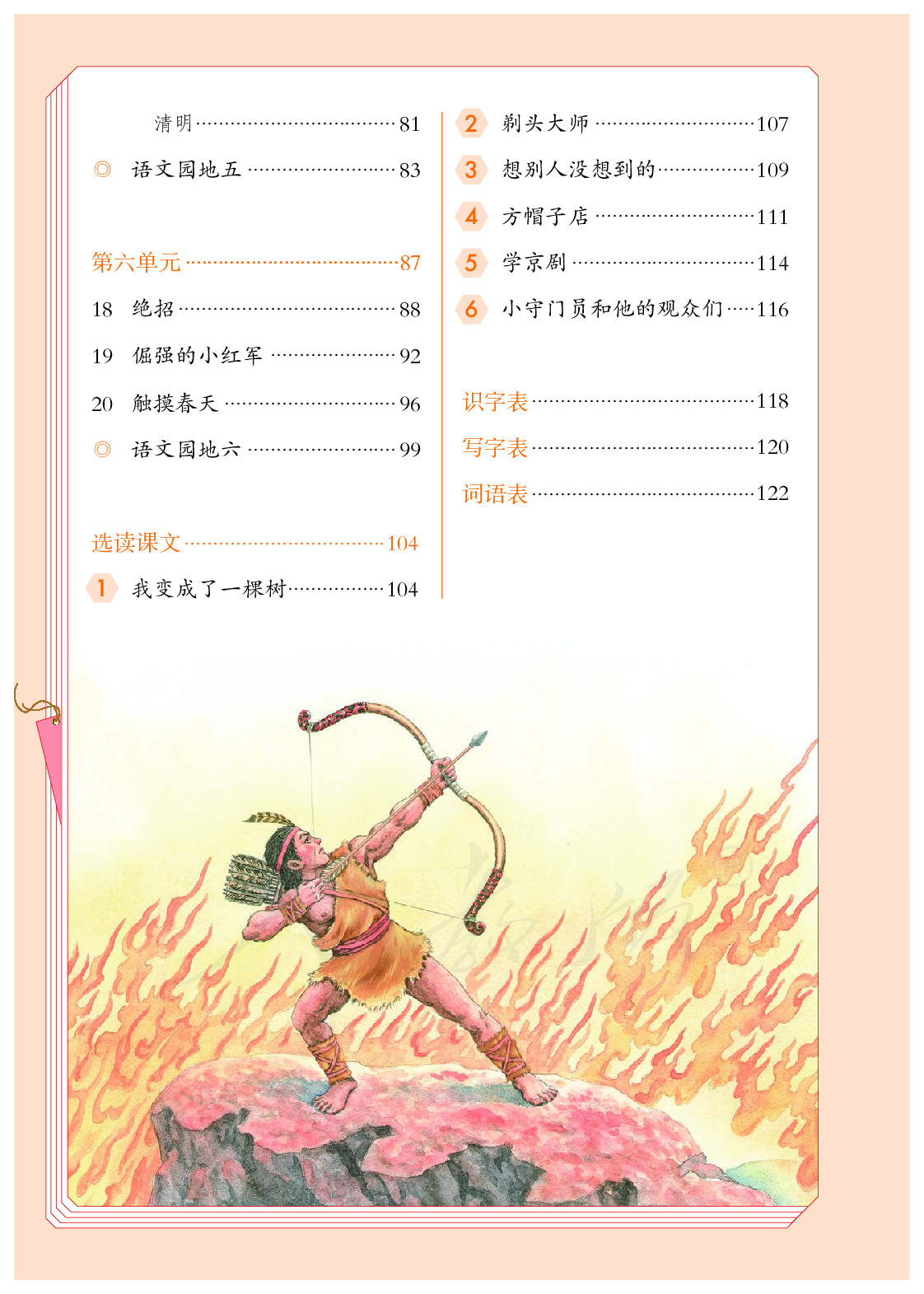 聋校义务教育实验教科书语文五年级下册.pdf 第5页