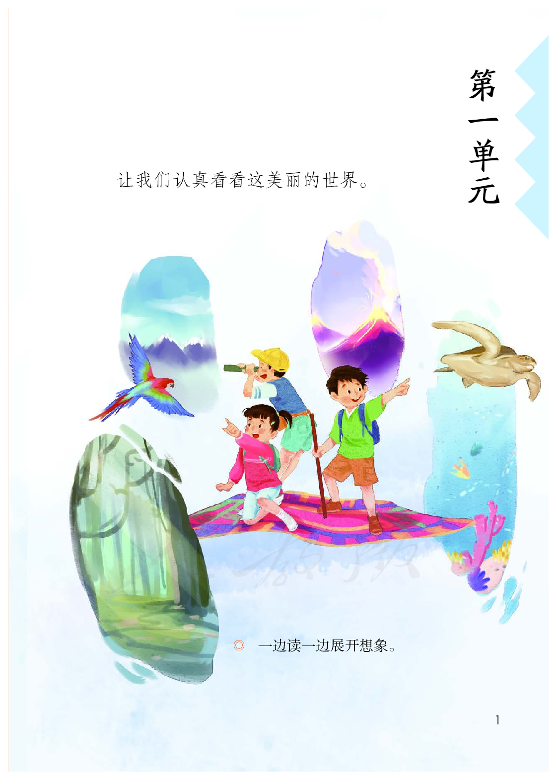 聋校义务教育实验教科书语文五年级下册.pdf 第6页