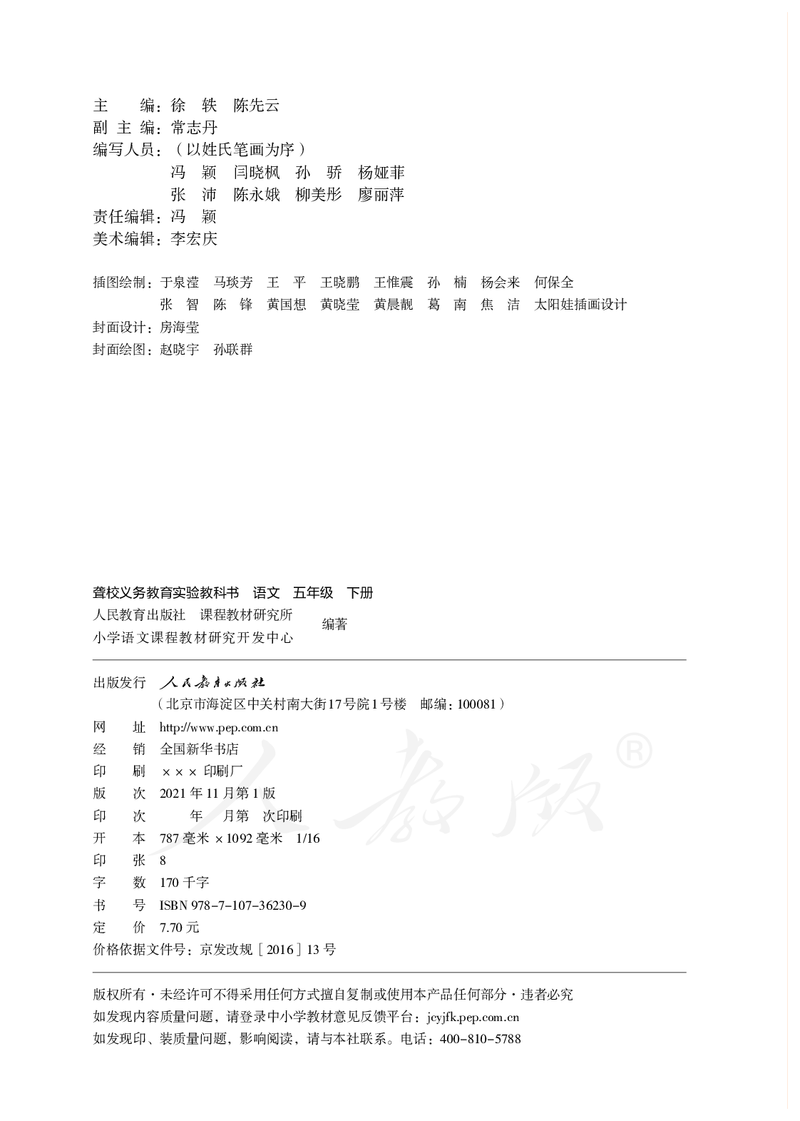 聋校义务教育实验教科书语文五年级下册.pdf 第3页