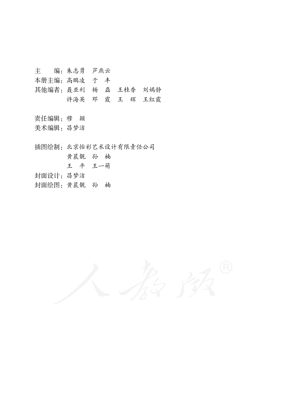 培智学校义务教育实验教科书生活适应二年级上册.pdf 第4页