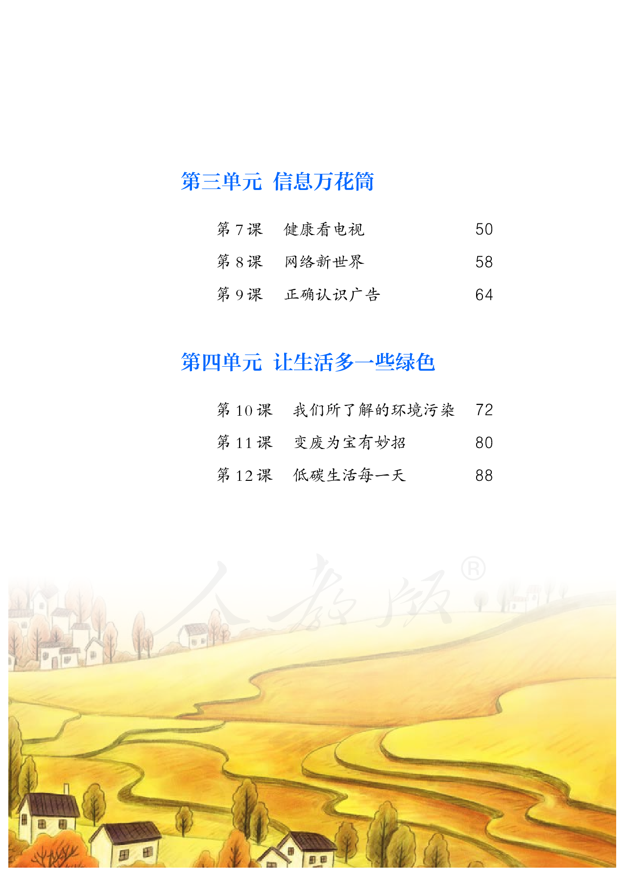 盲校义务教育实验教科书道德与法治四年级上册（供低视力学生使用）.pdf 第6页