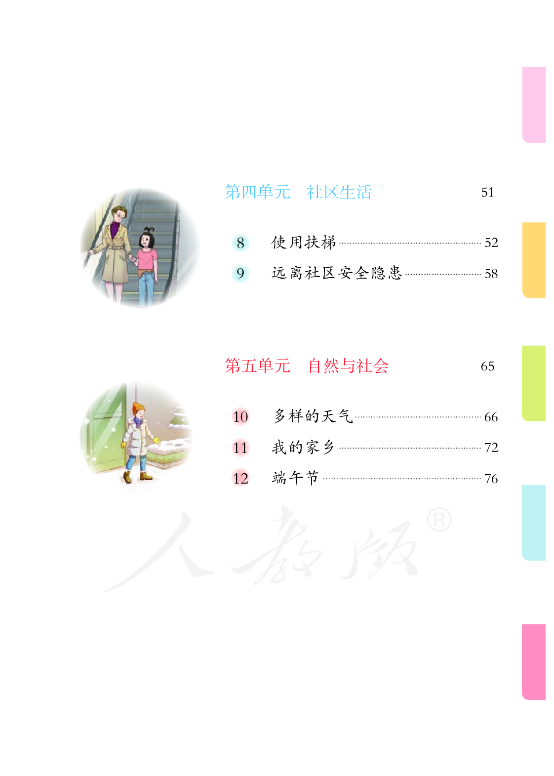 培智学校义务教育实验教科书生活适应三年级下册.pdf 第6页
