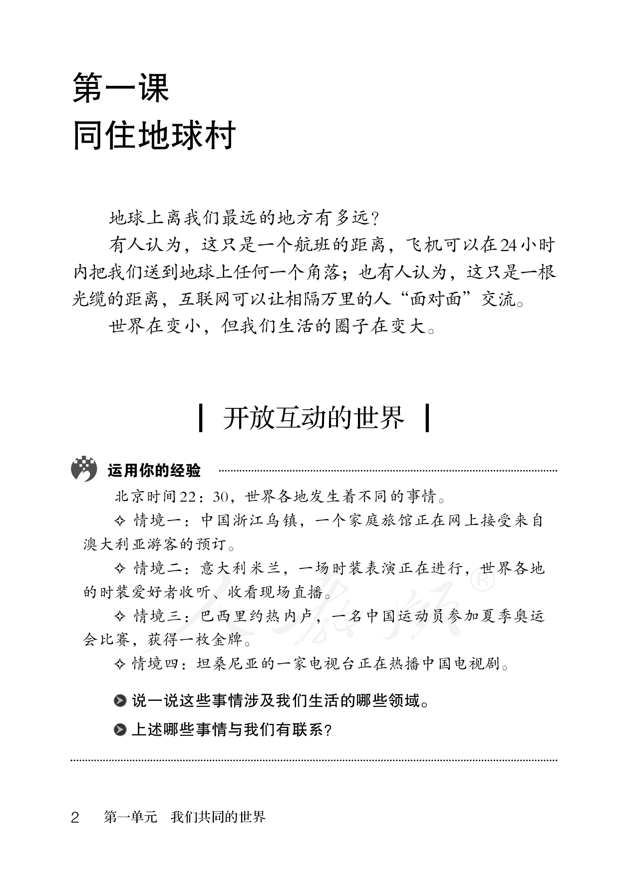 盲校义务教育实验教科书道德与法治九年级下册.pdf 第6页