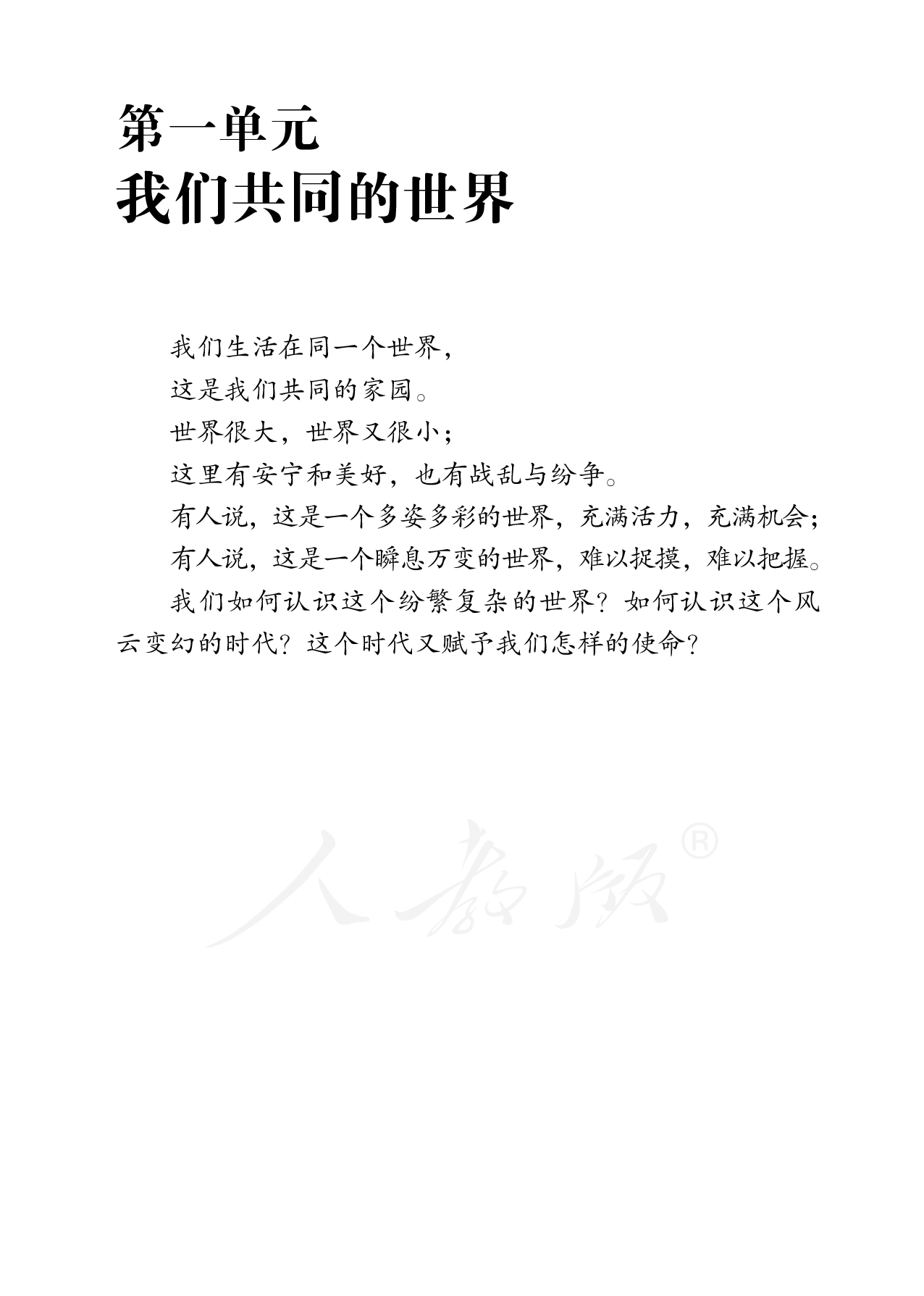 盲校义务教育实验教科书道德与法治九年级下册.pdf 第5页