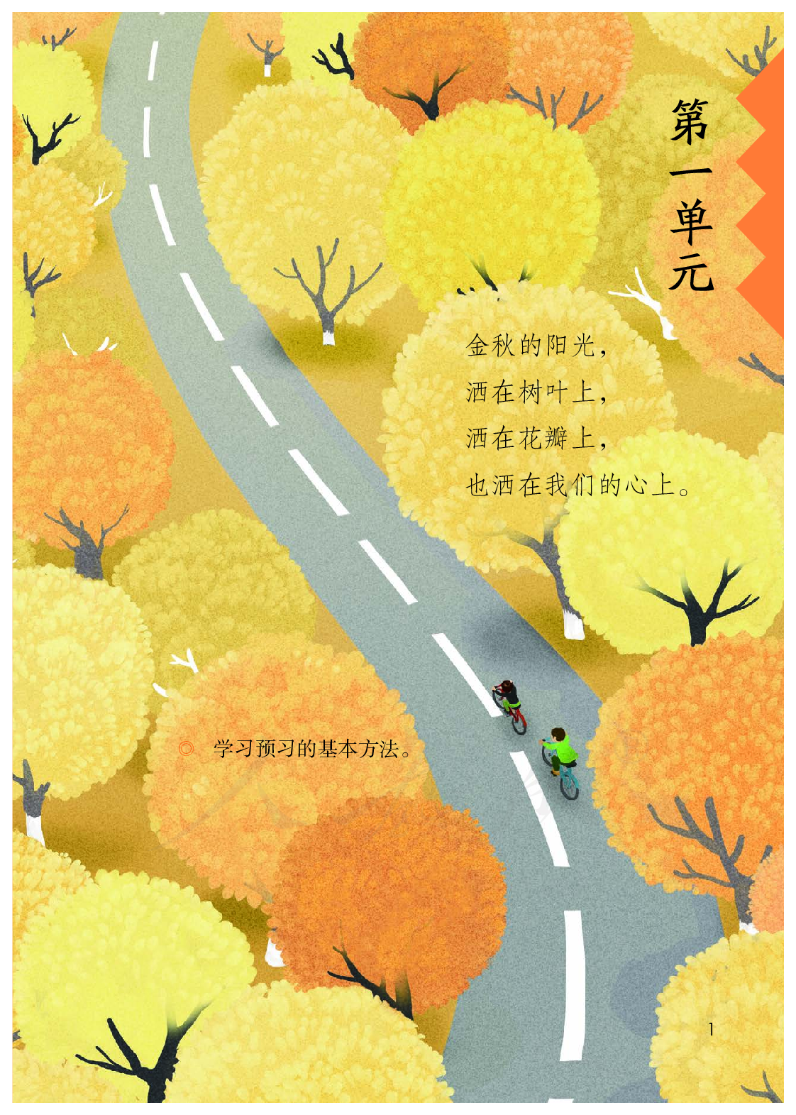 聋校义务教育实验教科书语文五年级上册.pdf 第6页