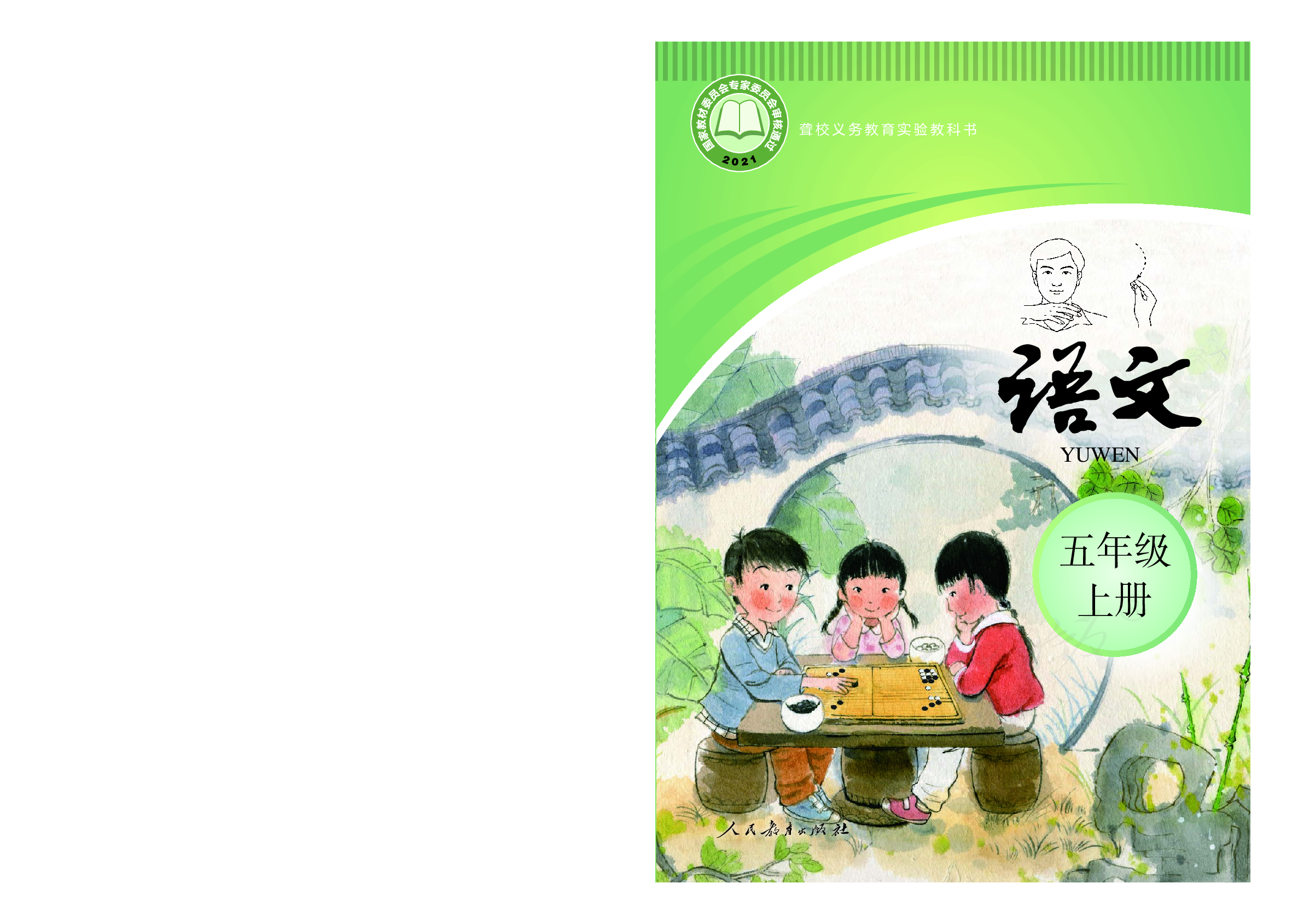 聋校义务教育实验教科书语文五年级上册.pdf 第1页