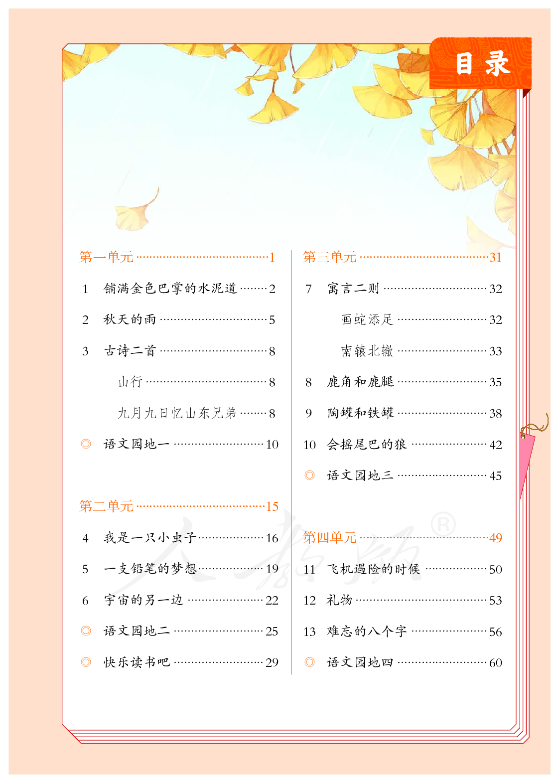 聋校义务教育实验教科书语文五年级上册.pdf 第4页