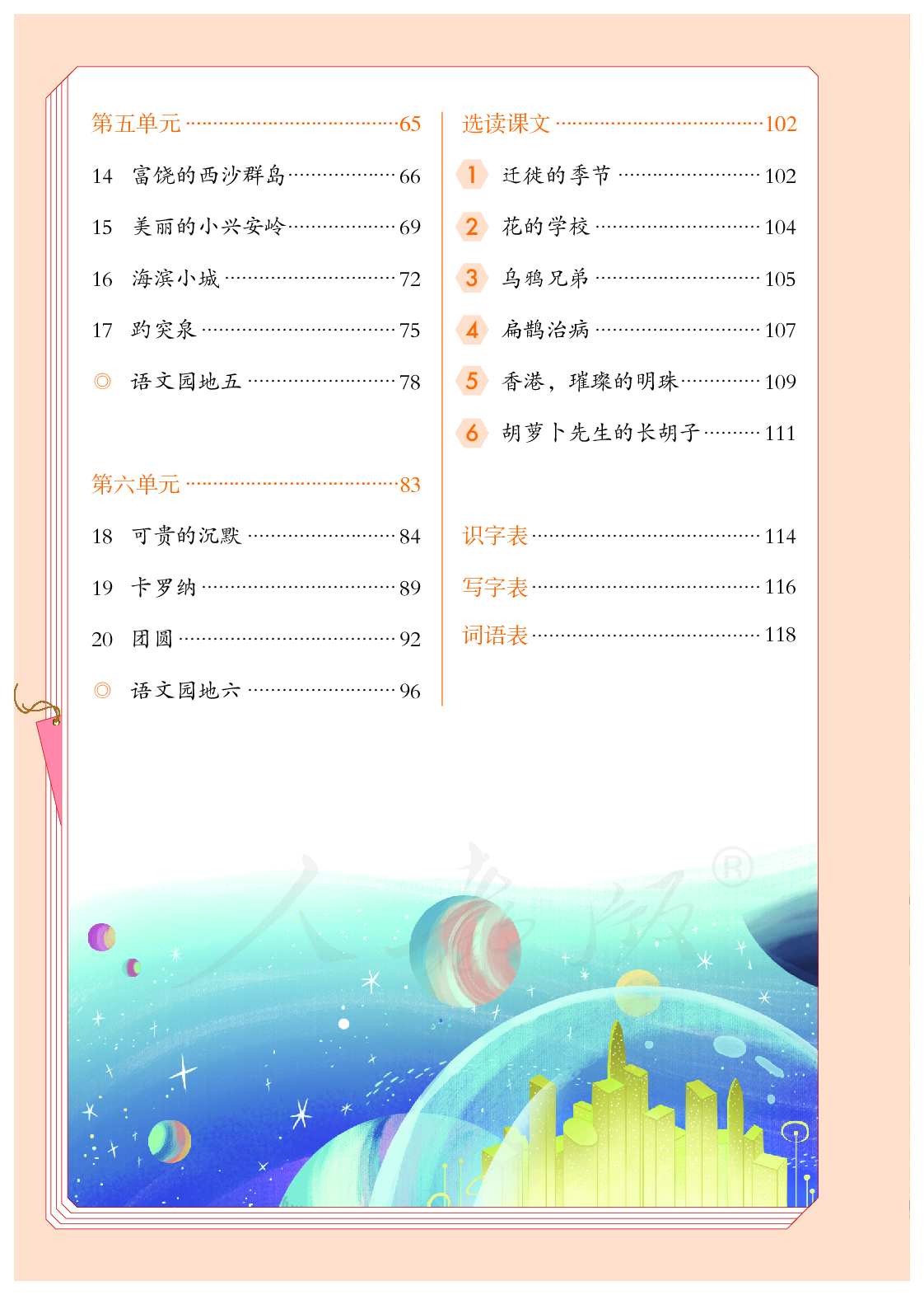 聋校义务教育实验教科书语文五年级上册.pdf 第5页
