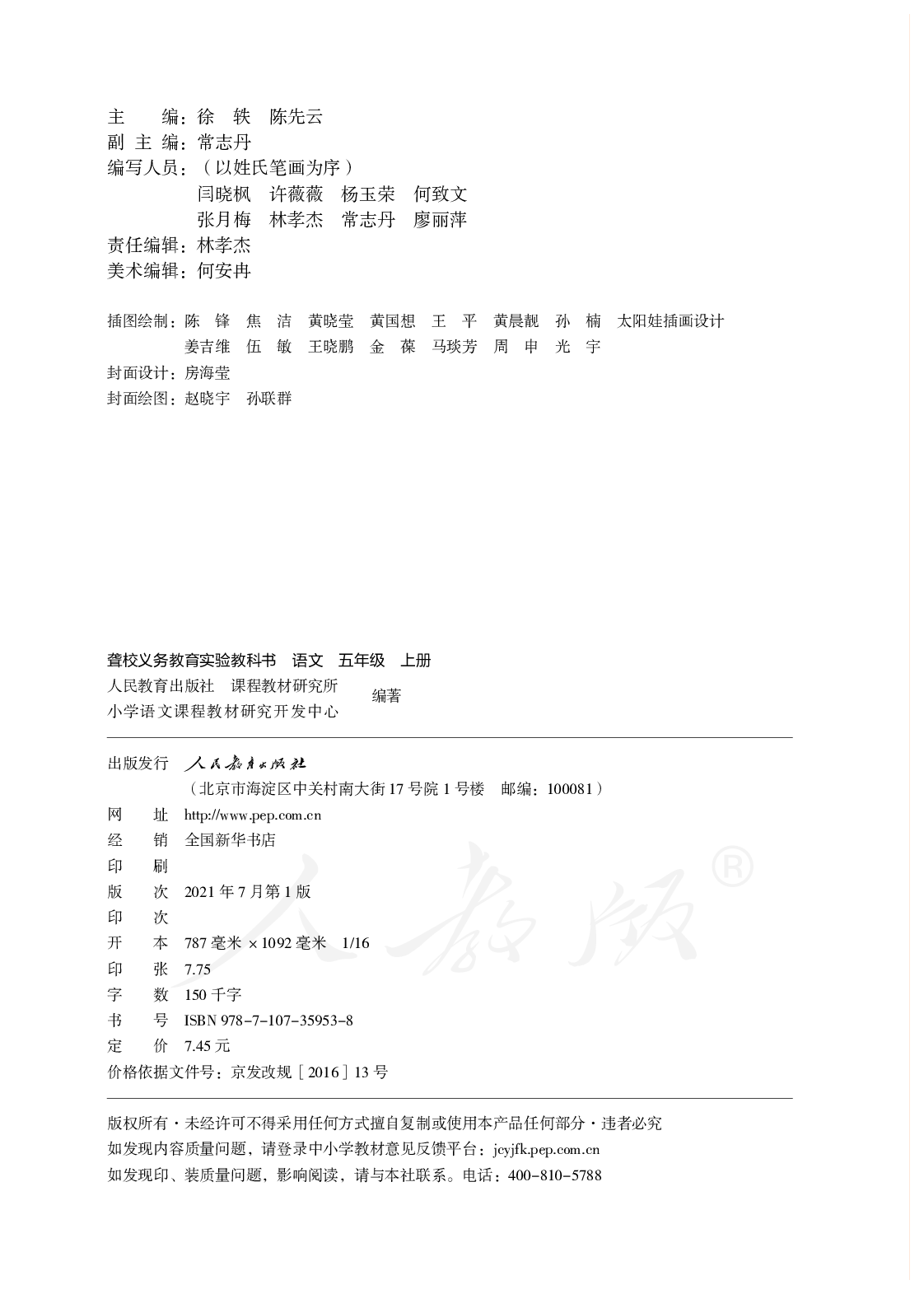 聋校义务教育实验教科书语文五年级上册.pdf 第3页