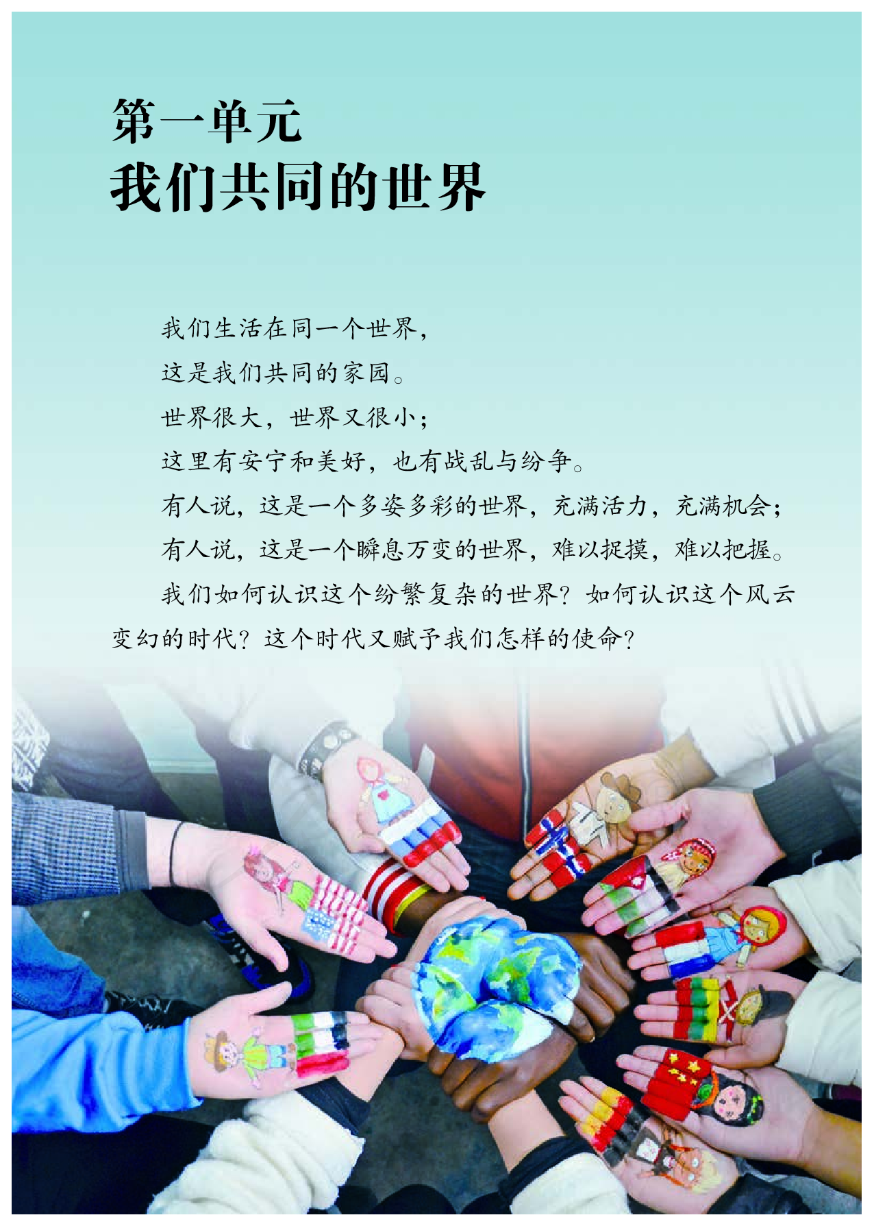 盲校义务教育实验教科书道德与法治九年级下册（供低视力学生使用）.pdf 第6页