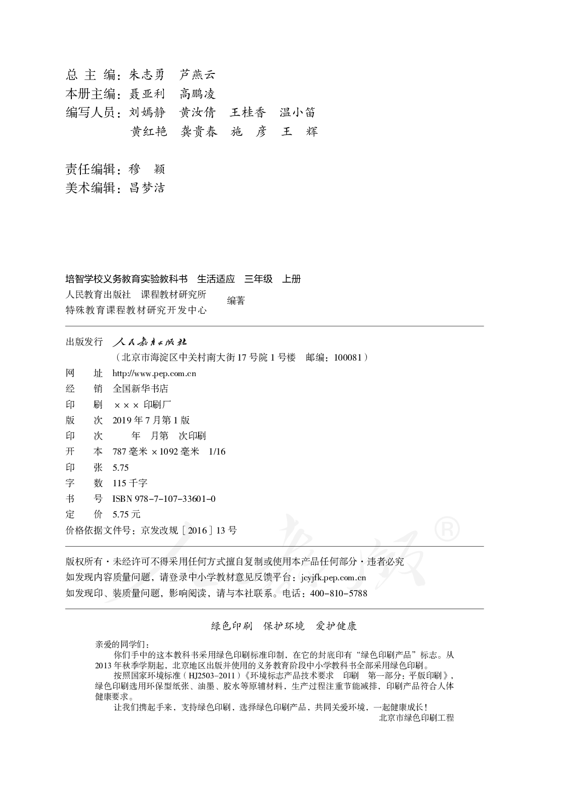 培智学校义务教育实验教科书生活适应三年级上册.pdf 第3页