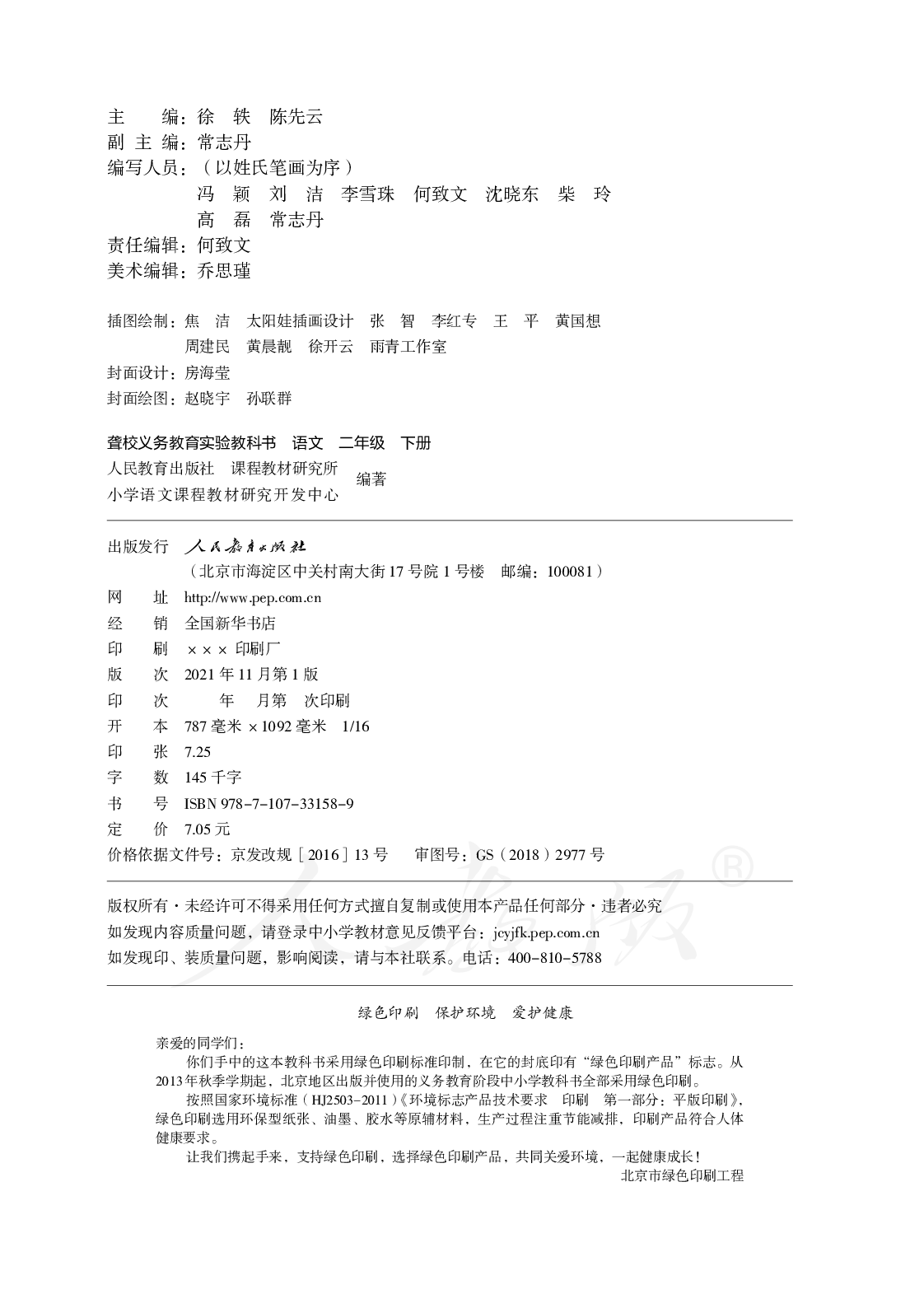 聋校义务教育实验教科书语文二年级下册.pdf 第3页