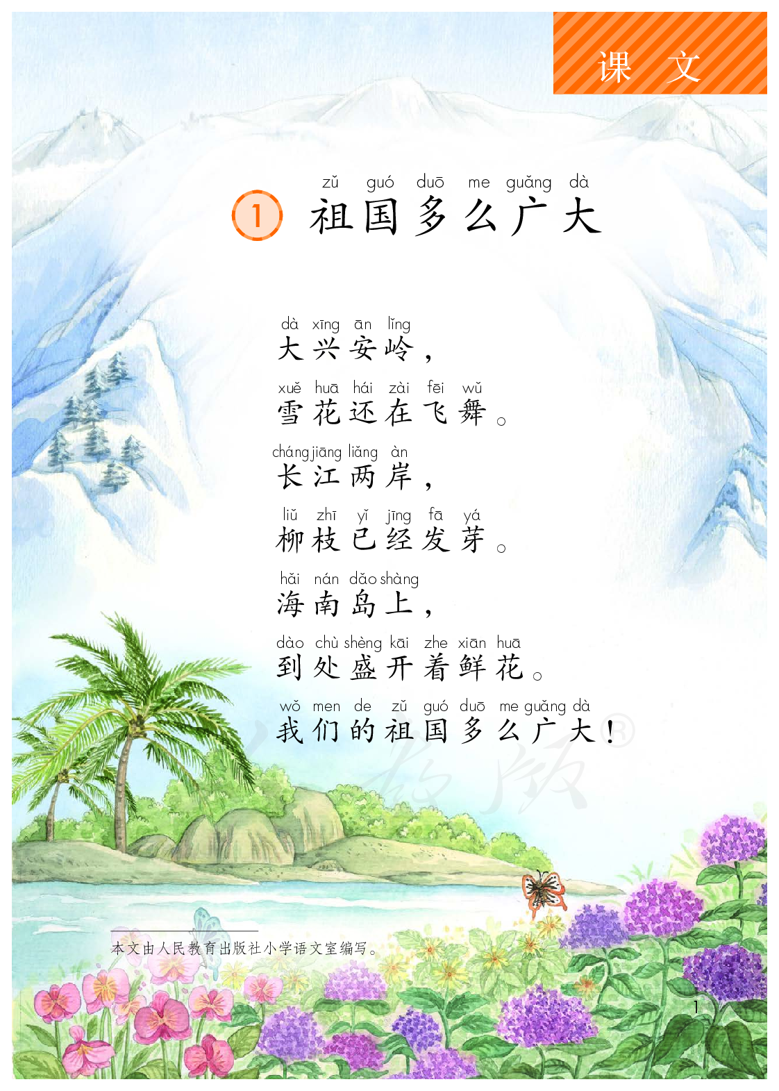 聋校义务教育实验教科书语文二年级下册.pdf 第6页