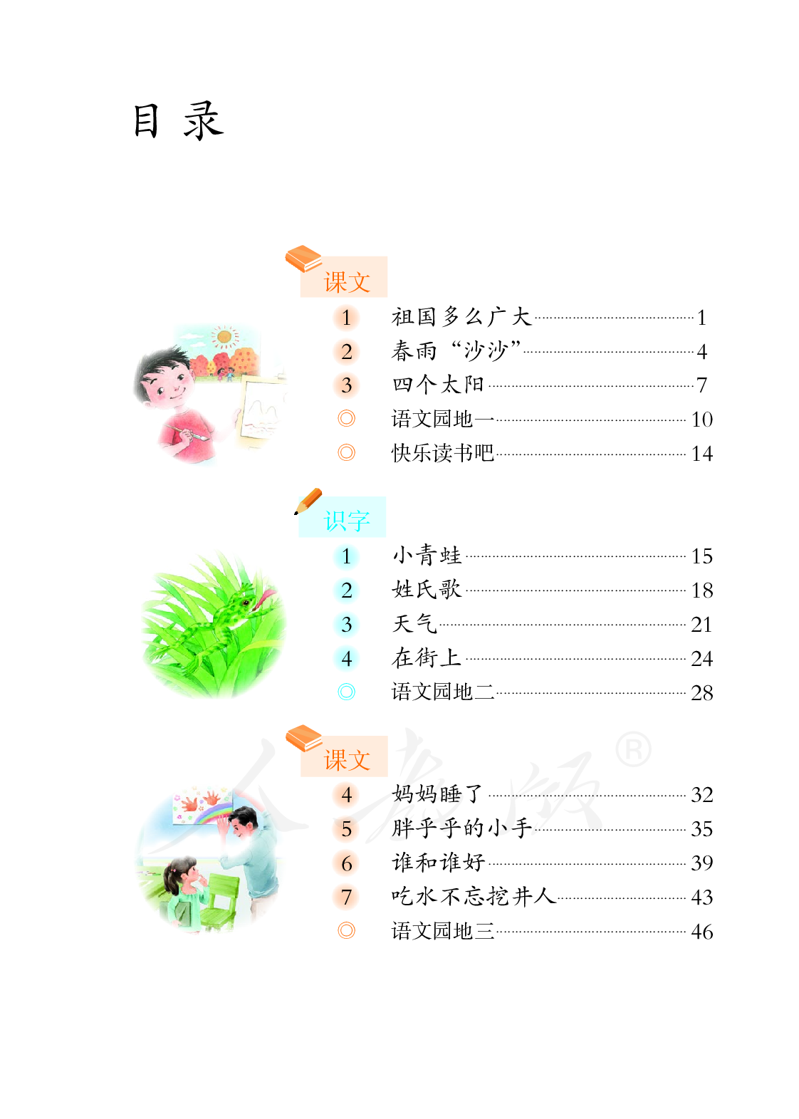 聋校义务教育实验教科书语文二年级下册.pdf 第4页