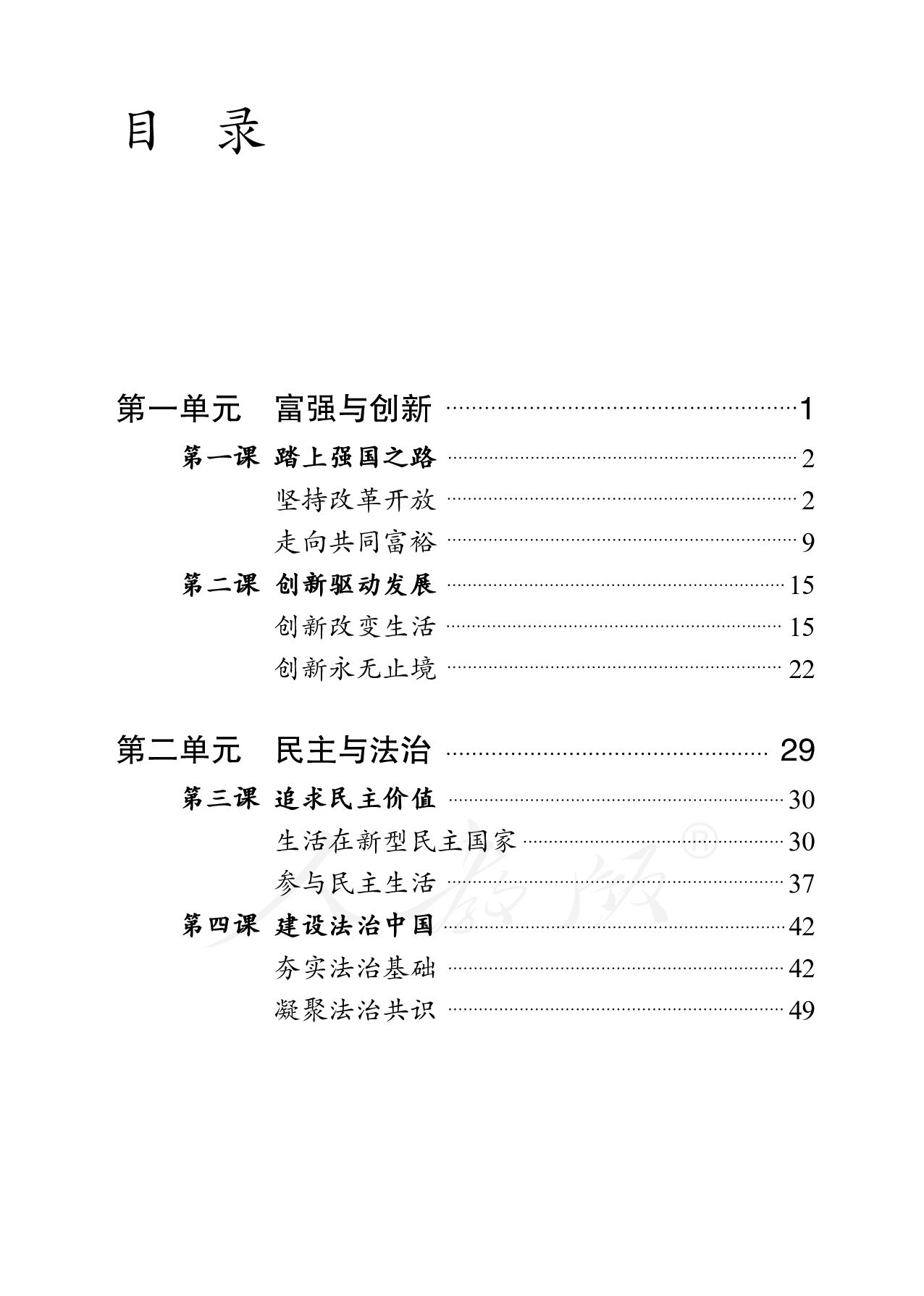 盲校义务教育实验教科书道德与法治九年级上册.pdf 第3页