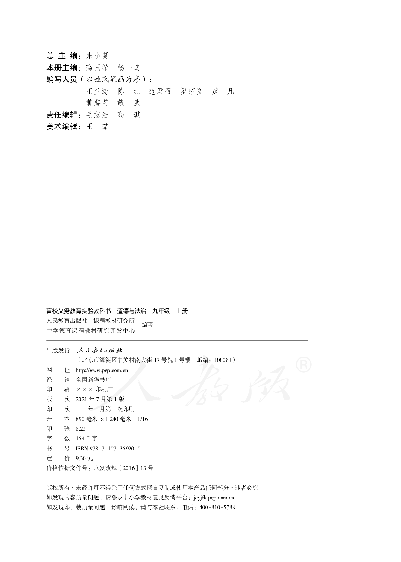 盲校义务教育实验教科书道德与法治九年级上册.pdf 第2页