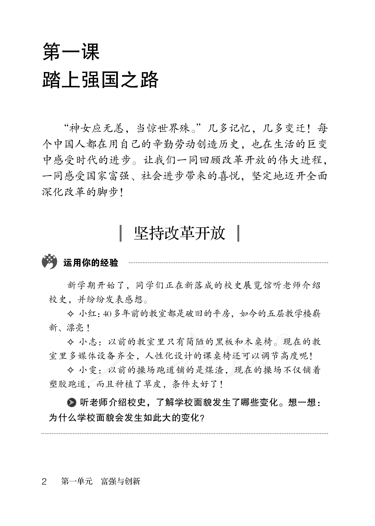 盲校义务教育实验教科书道德与法治九年级上册.pdf 第6页