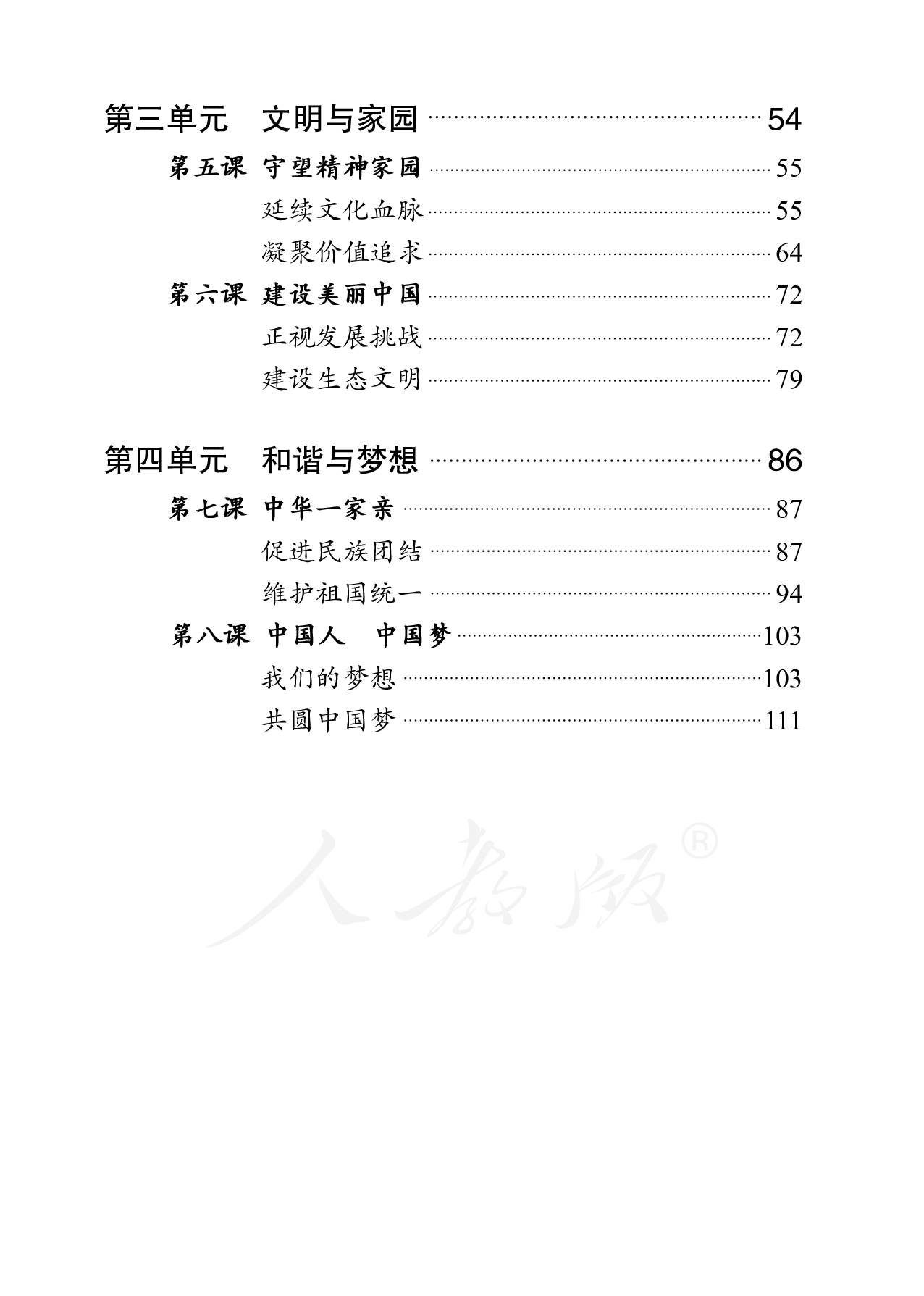 盲校义务教育实验教科书道德与法治九年级上册.pdf 第4页