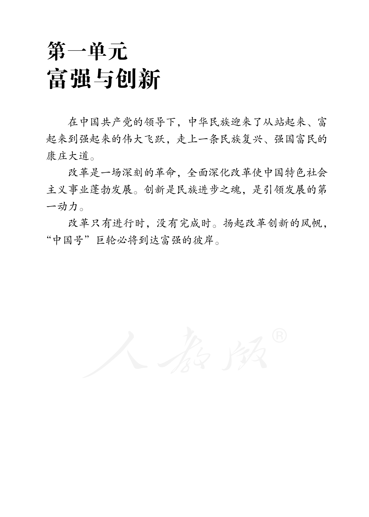 盲校义务教育实验教科书道德与法治九年级上册.pdf 第5页