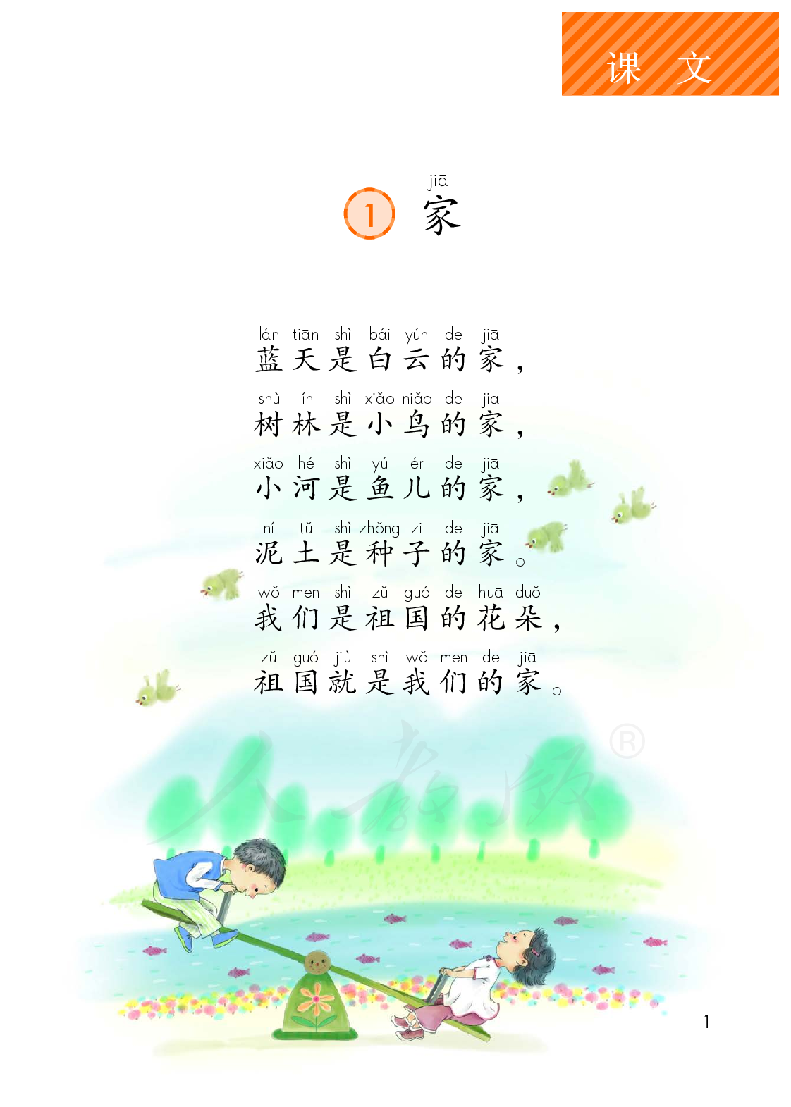 聋校义务教育实验教科书语文二年级上册.pdf 第6页