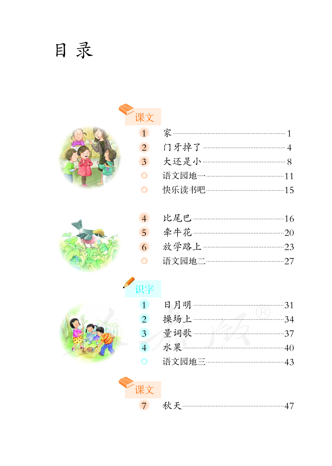 聋校义务教育实验教科书语文二年级上册.pdf 第4页