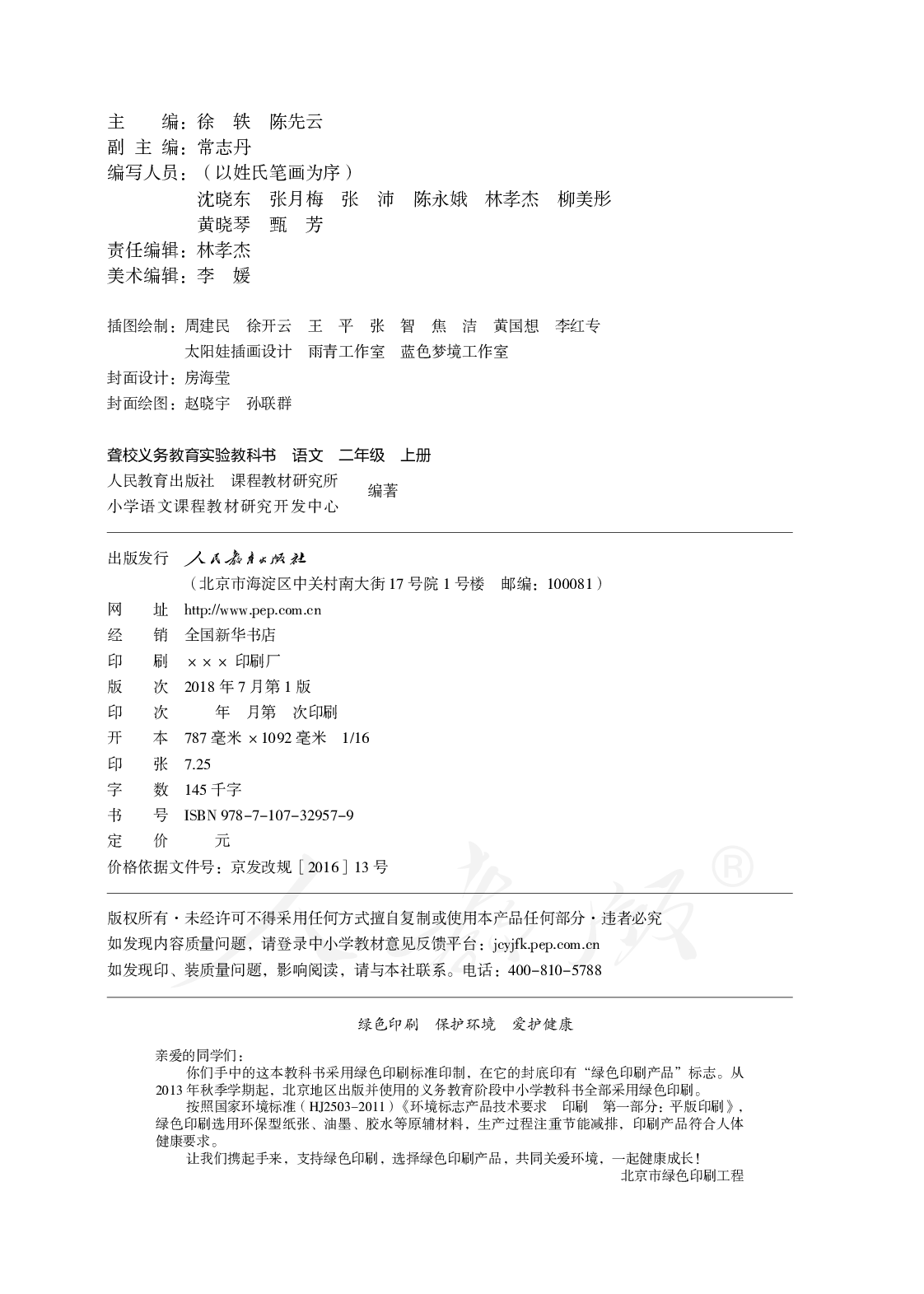聋校义务教育实验教科书语文二年级上册.pdf 第3页