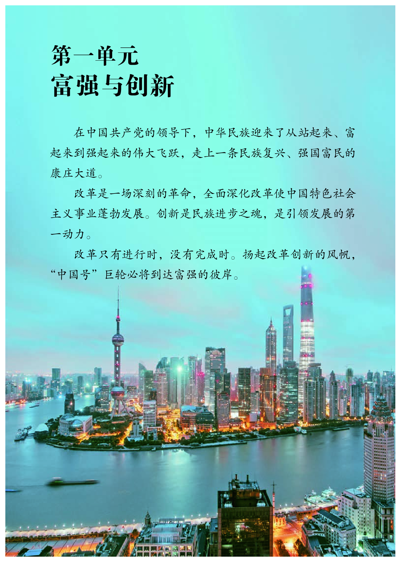盲校义务教育实验教科书道德与法治九年级上册（供低视力学生使用）.pdf 第6页
