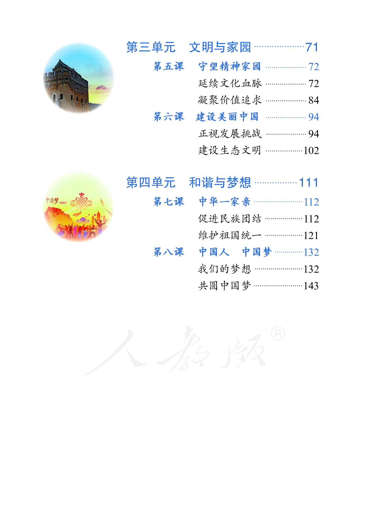 盲校义务教育实验教科书道德与法治九年级上册（供低视力学生使用）.pdf 第5页