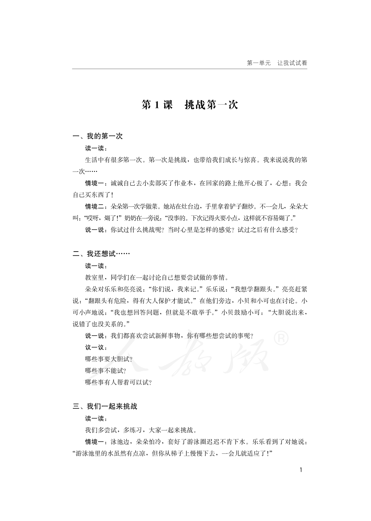 盲校义务教育实验教科书道德与法治二年级下册.pdf 第5页
