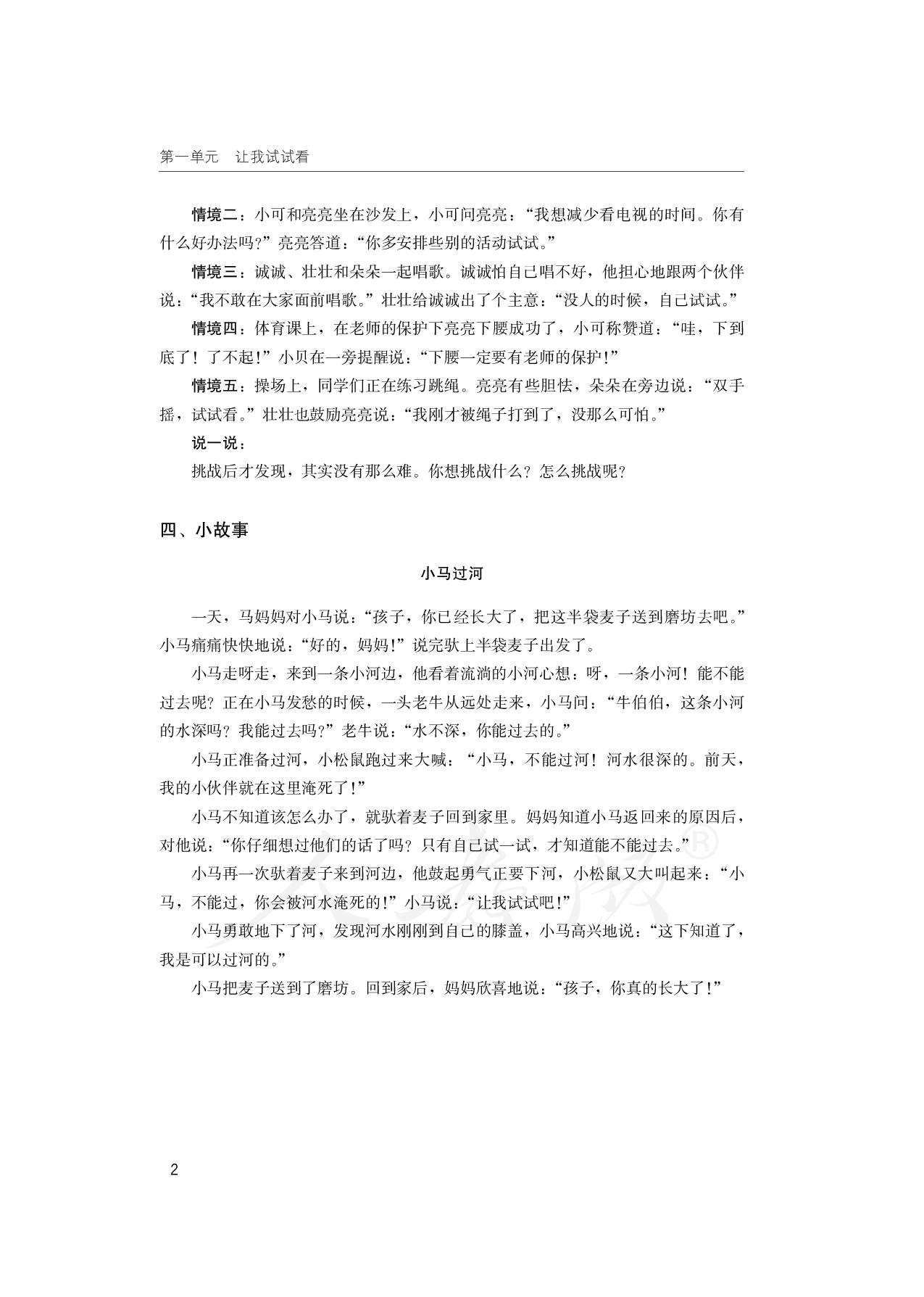 盲校义务教育实验教科书道德与法治二年级下册.pdf 第6页