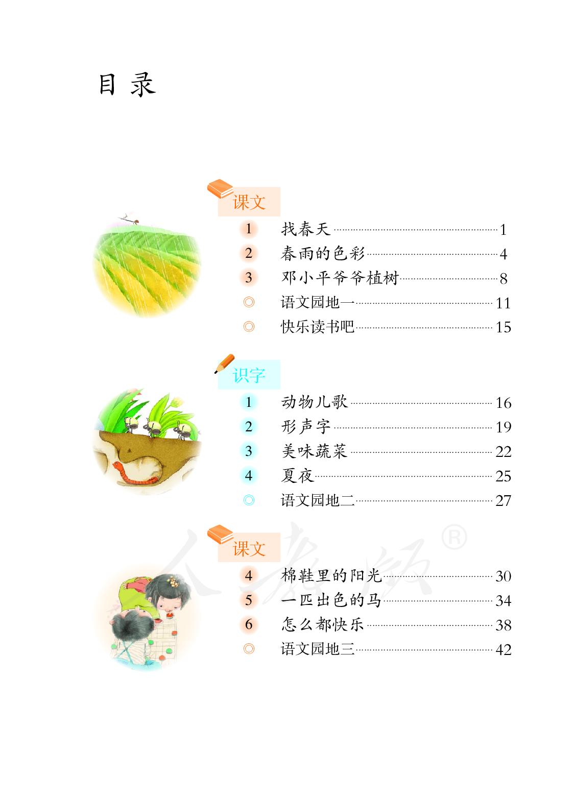 聋校义务教育实验教科书语文三年级下册.pdf 第4页