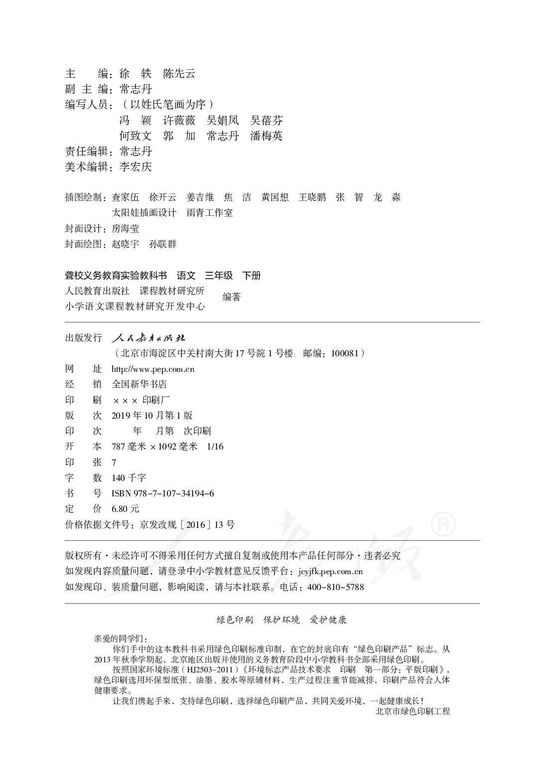 聋校义务教育实验教科书语文三年级下册.pdf 第3页