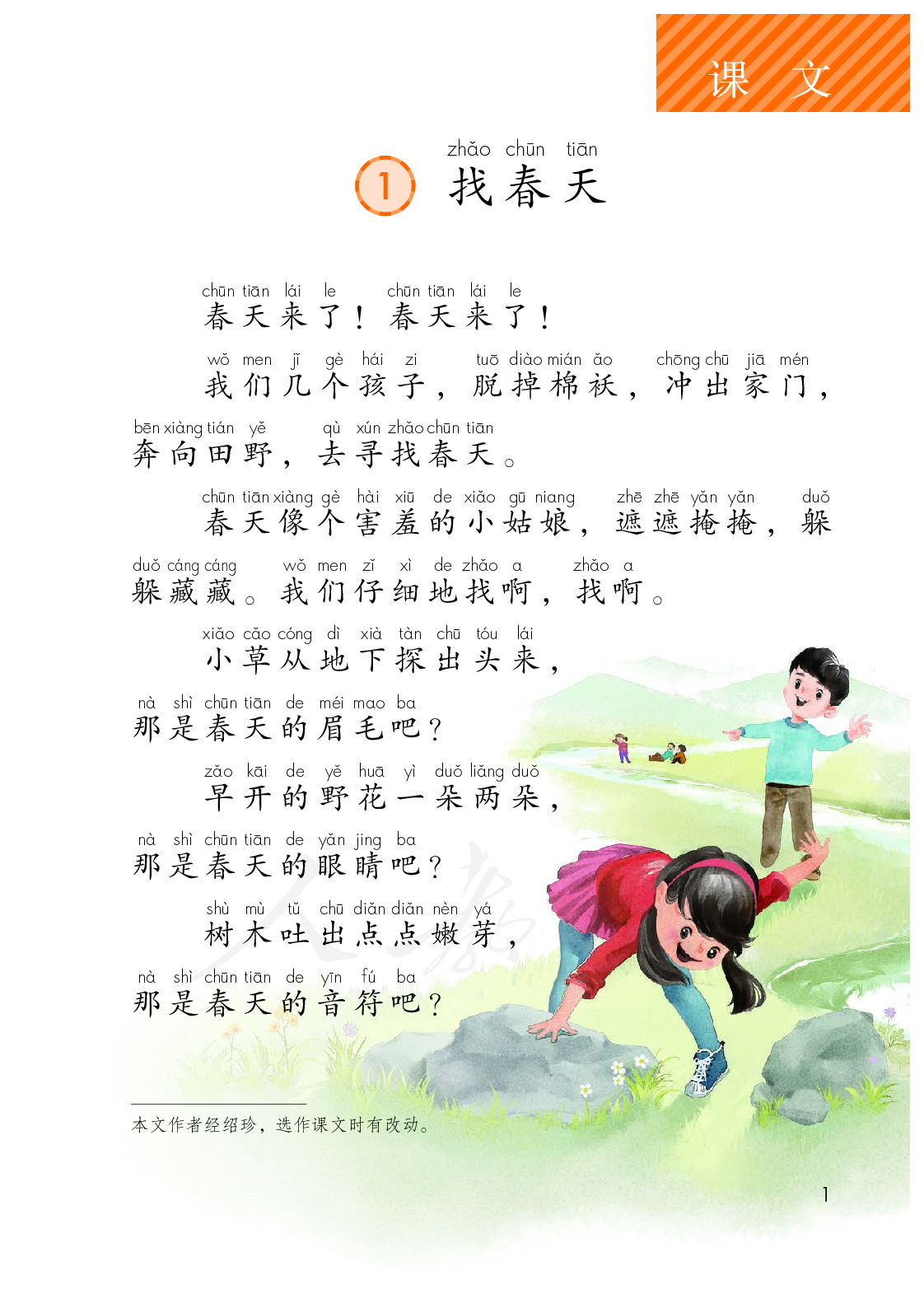 聋校义务教育实验教科书语文三年级下册.pdf 第6页
