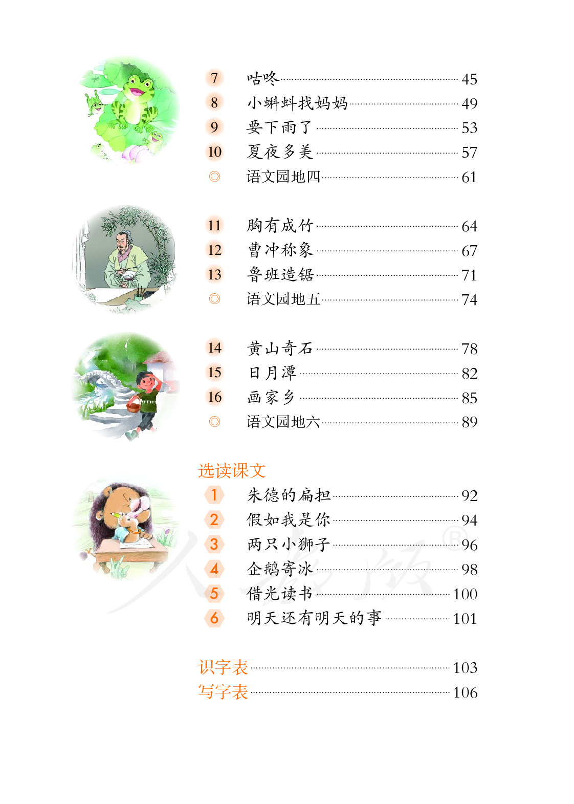 聋校义务教育实验教科书语文三年级下册.pdf 第5页
