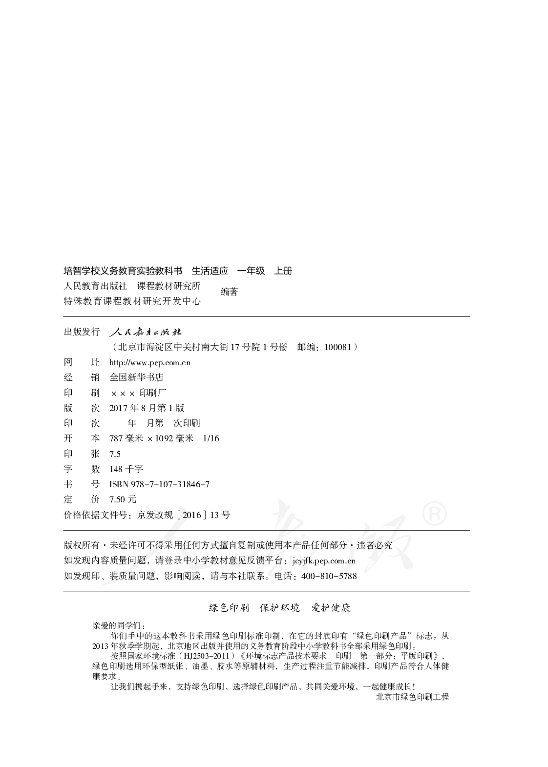 培智学校义务教育实验教科书生活适应一年级上册.pdf 第3页