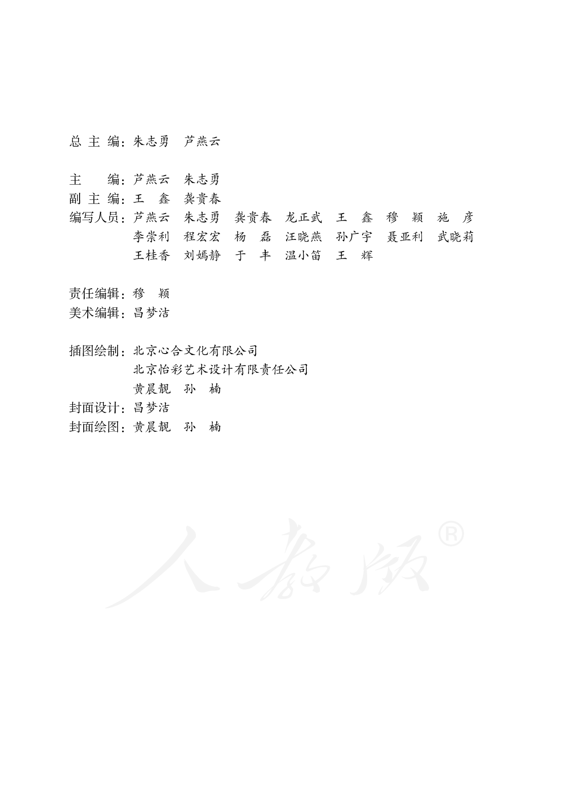 培智学校义务教育实验教科书生活适应一年级上册.pdf 第4页
