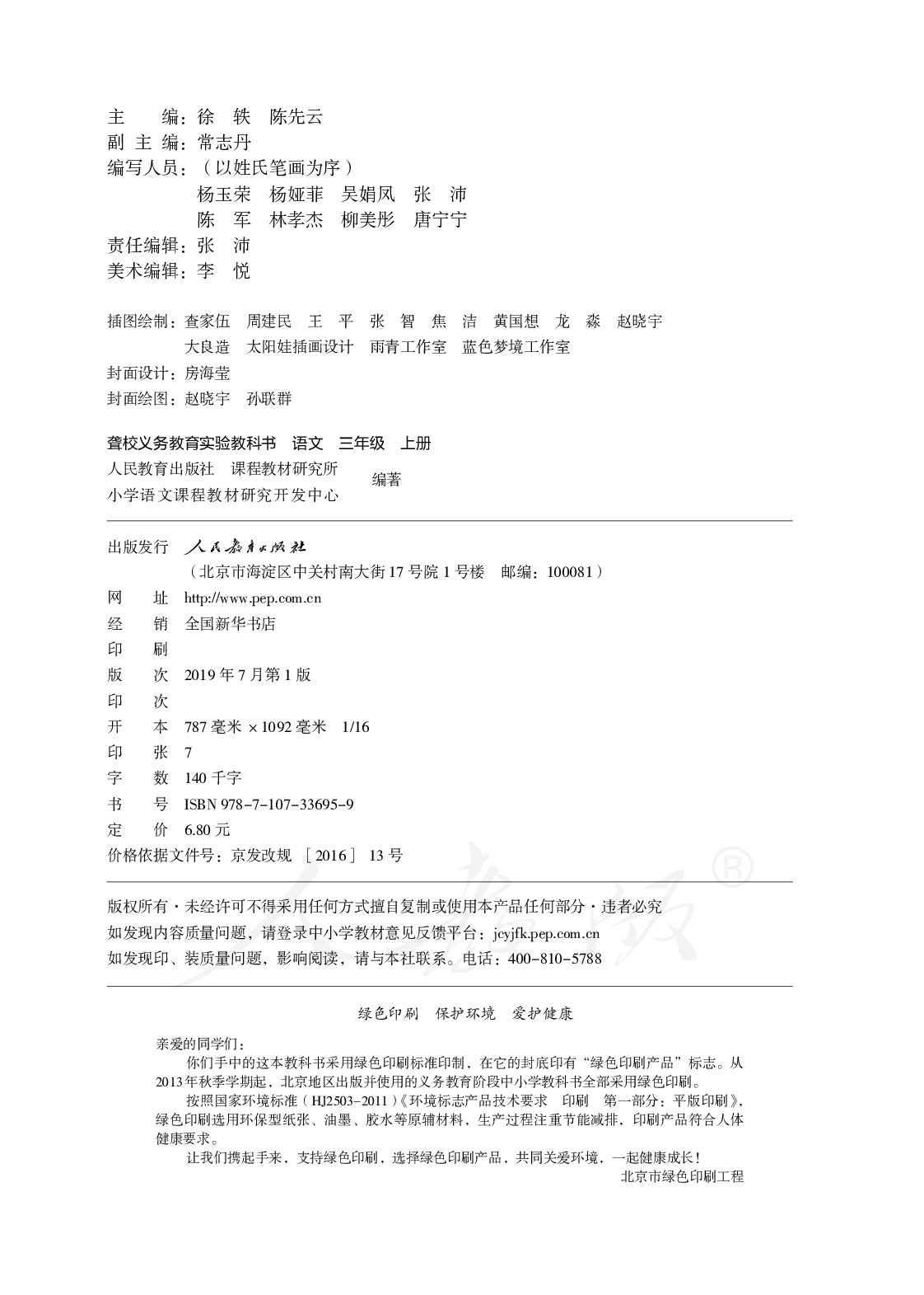 聋校义务教育实验教科书语文三年级上册.pdf 第3页