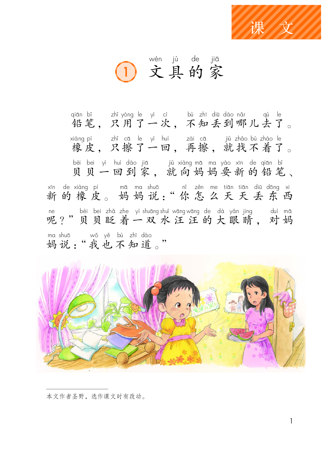 聋校义务教育实验教科书语文三年级上册.pdf 第6页