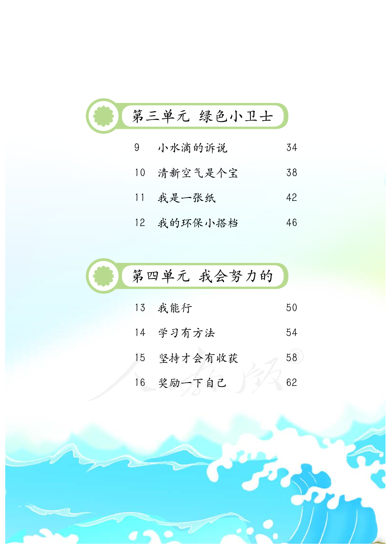 盲校义务教育实验教科书道德与法治二年级下册（供低视力学生使用）.pdf 第6页