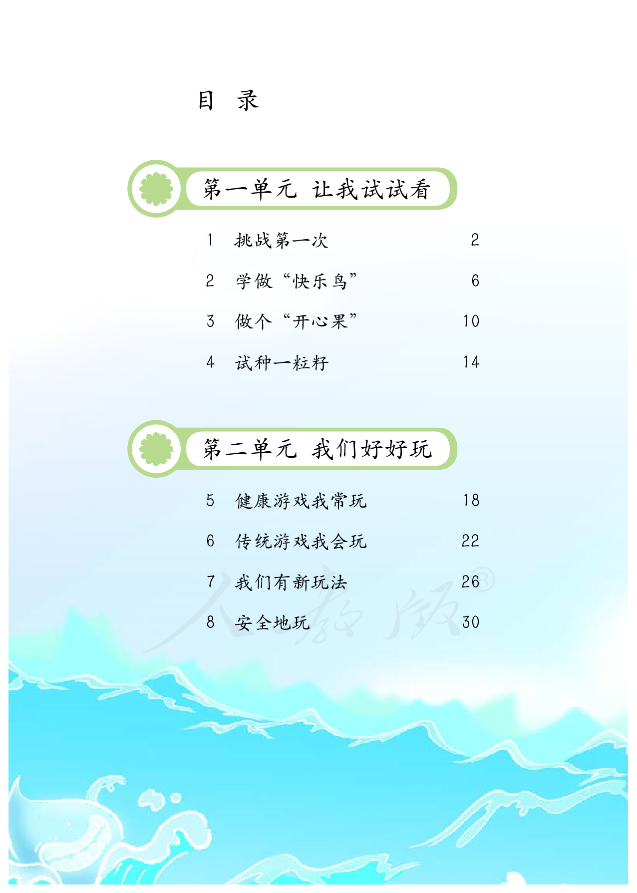 盲校义务教育实验教科书道德与法治二年级下册（供低视力学生使用）.pdf 第5页