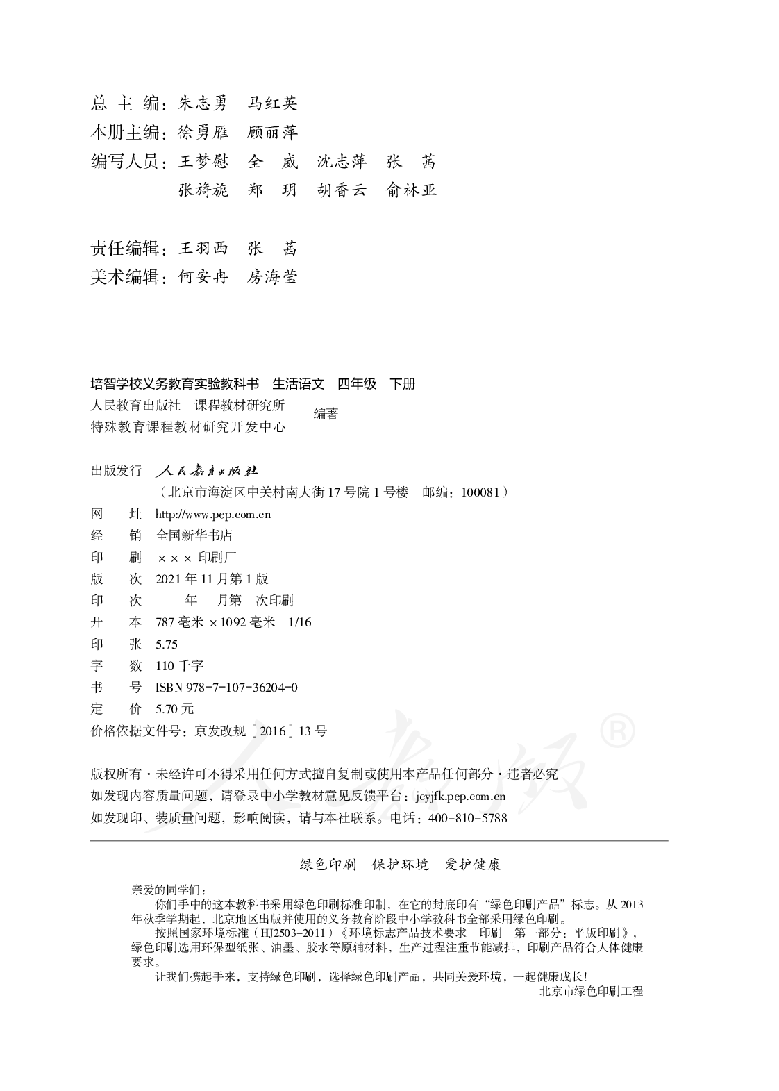 培智学校义务教育实验教科书生活语文四年级下册.pdf 第3页
