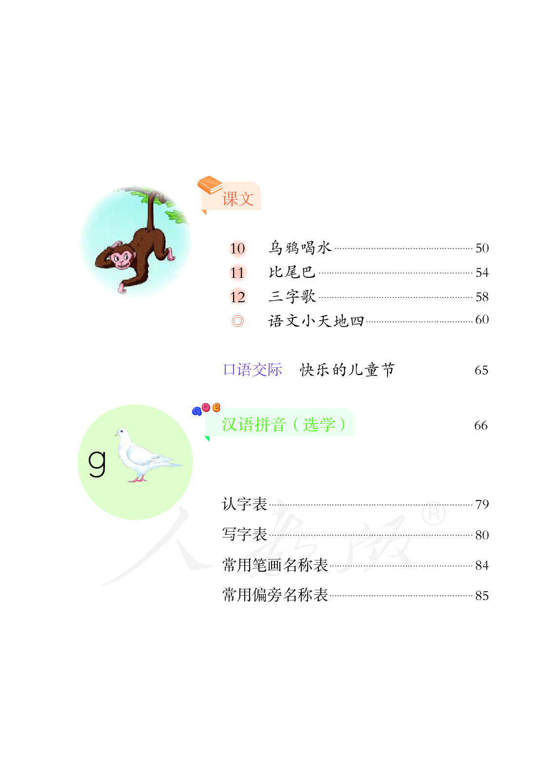 培智学校义务教育实验教科书生活语文四年级下册.pdf 第6页